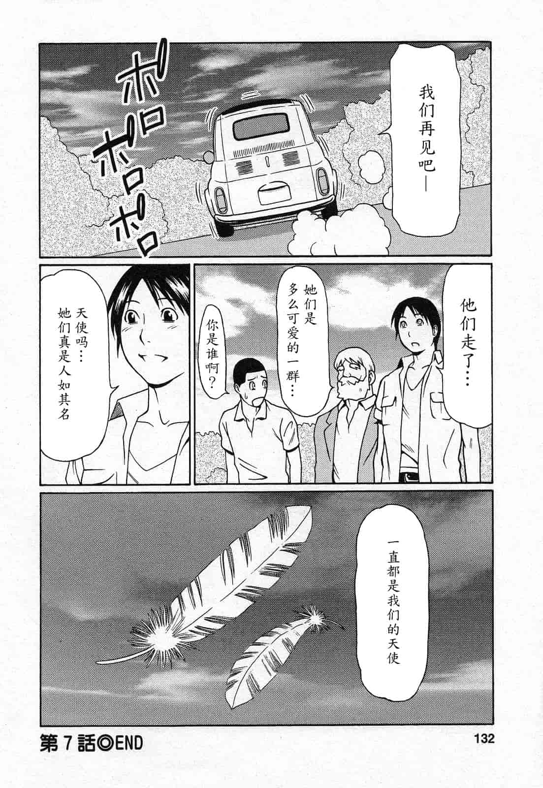 汉化版-[タカスギコウ] 天使におまかせ_第4集