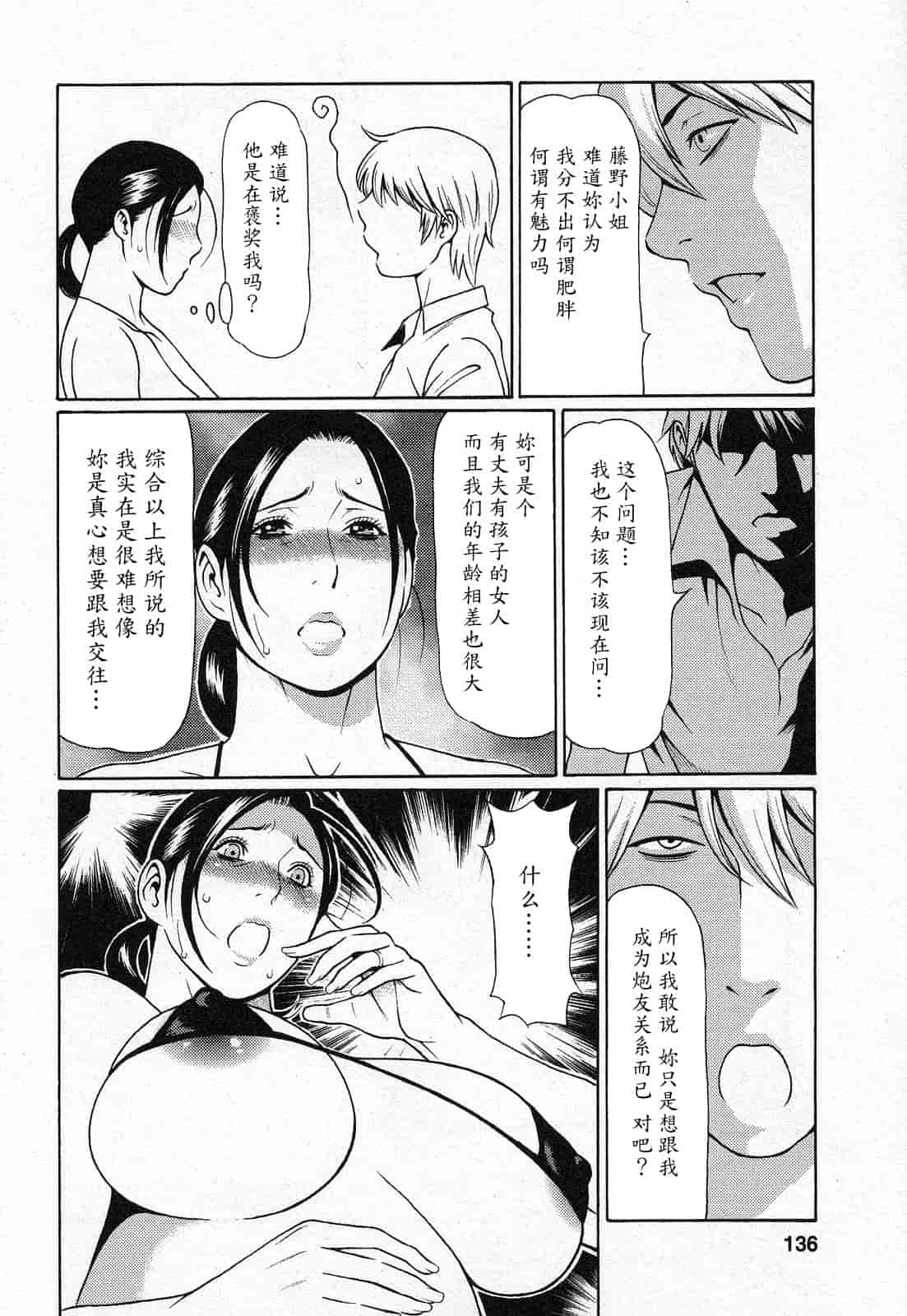 汉化版-[タカスギコウ] 天使におまかせ_第4集