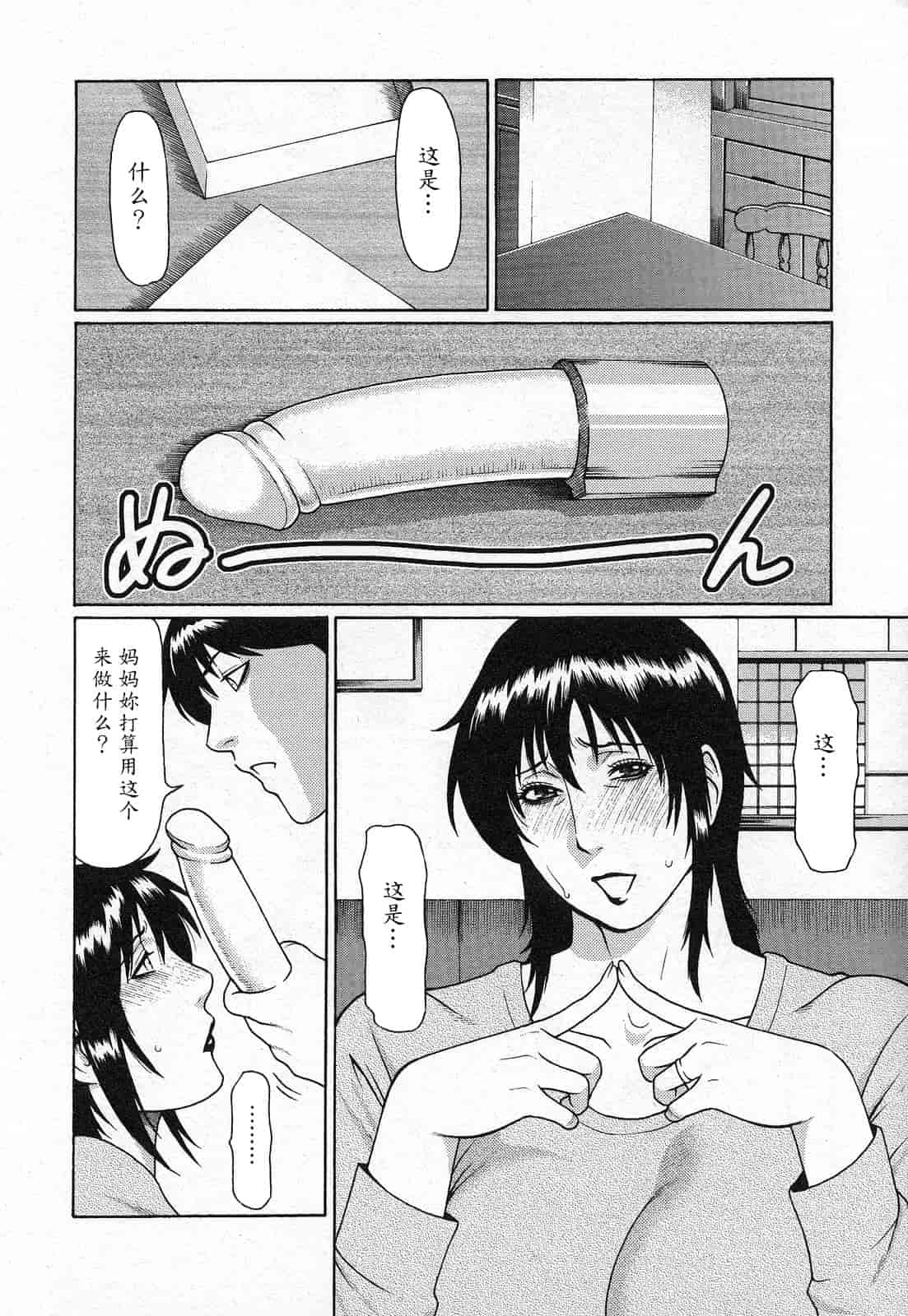 汉化版-[タカスギコウ] 天使におまかせ_第4集
