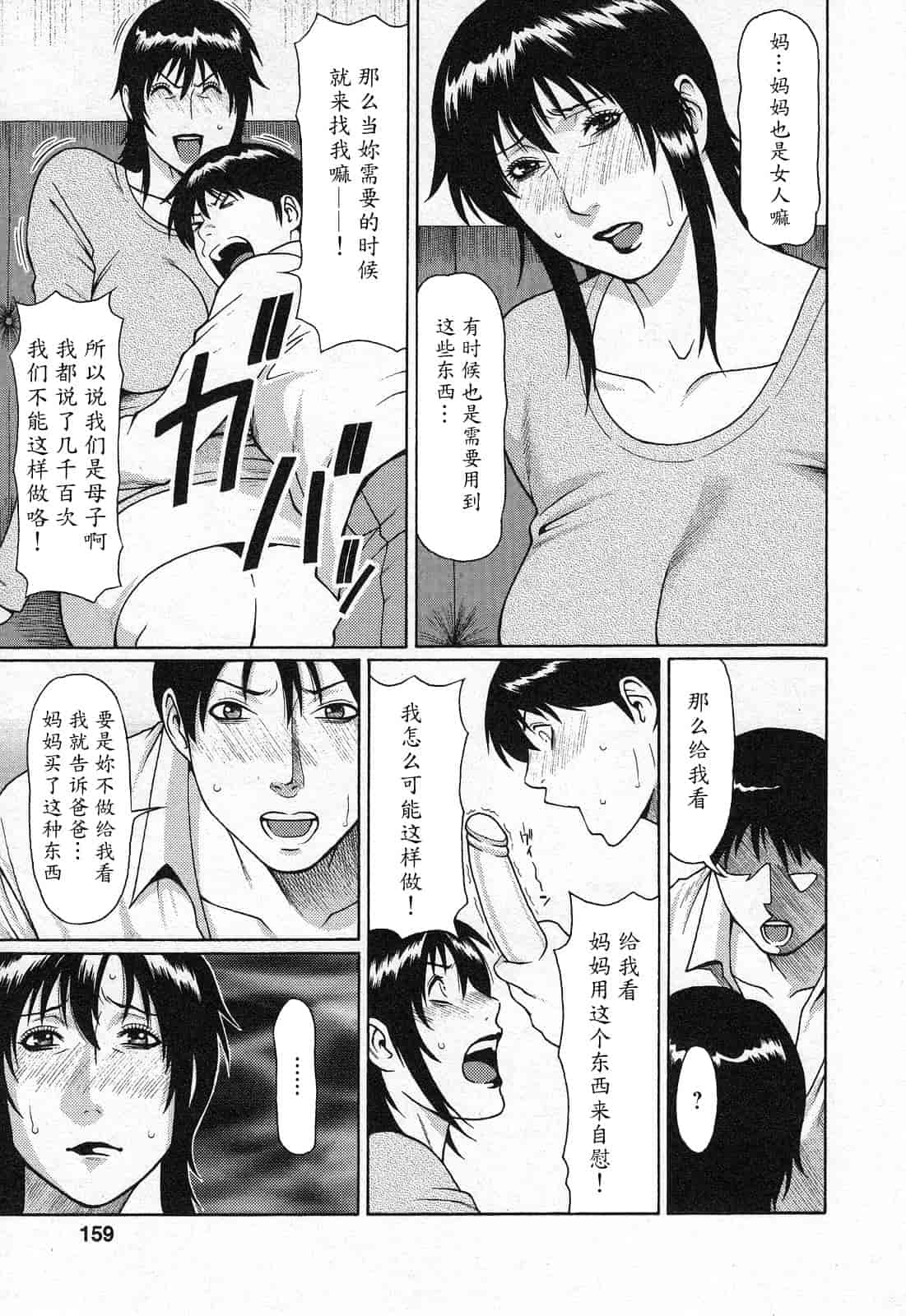汉化版-[タカスギコウ] 天使におまかせ_第4集