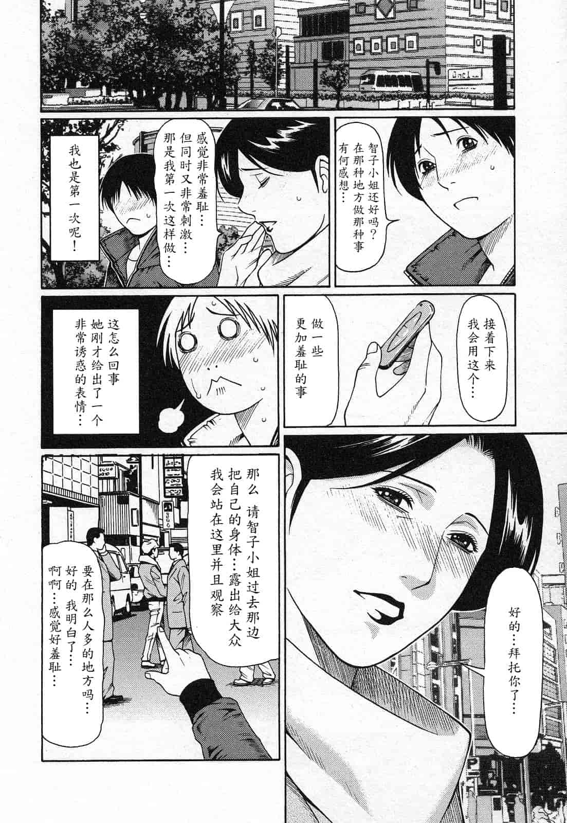 汉化版-[タカスギコウ] 天使におまかせ_第5集