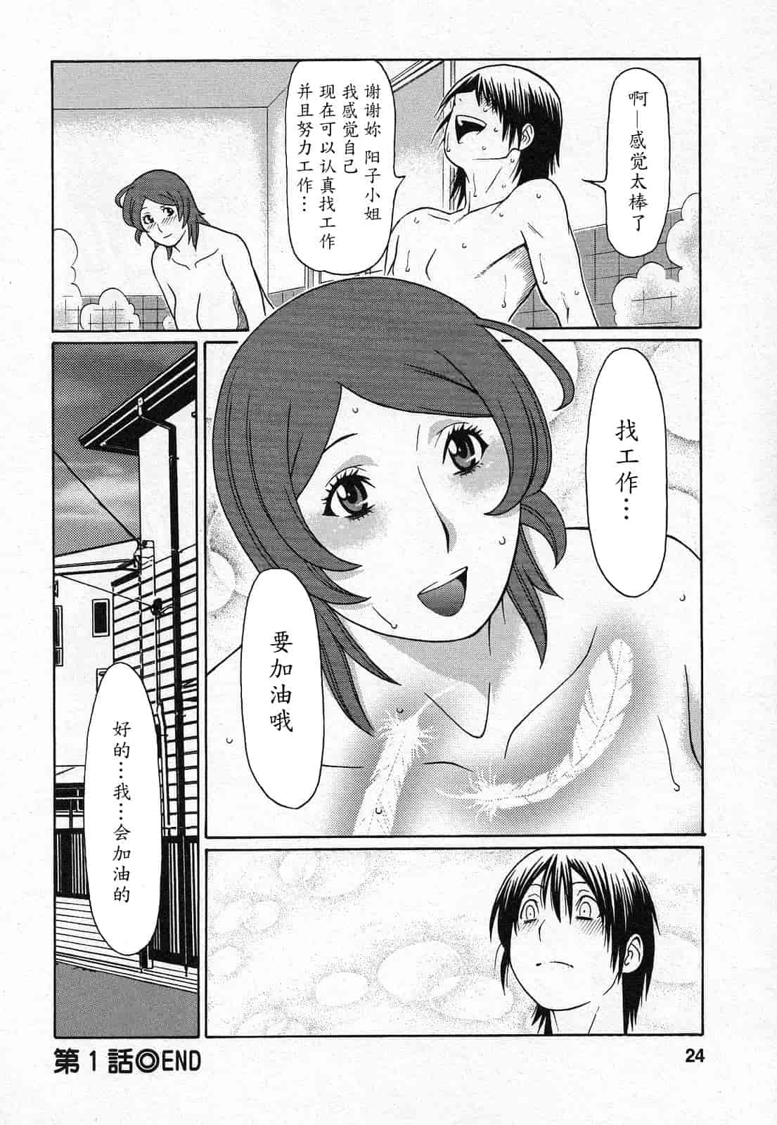 汉化版-[タカスギコウ] 天使におまかせ_第1集
