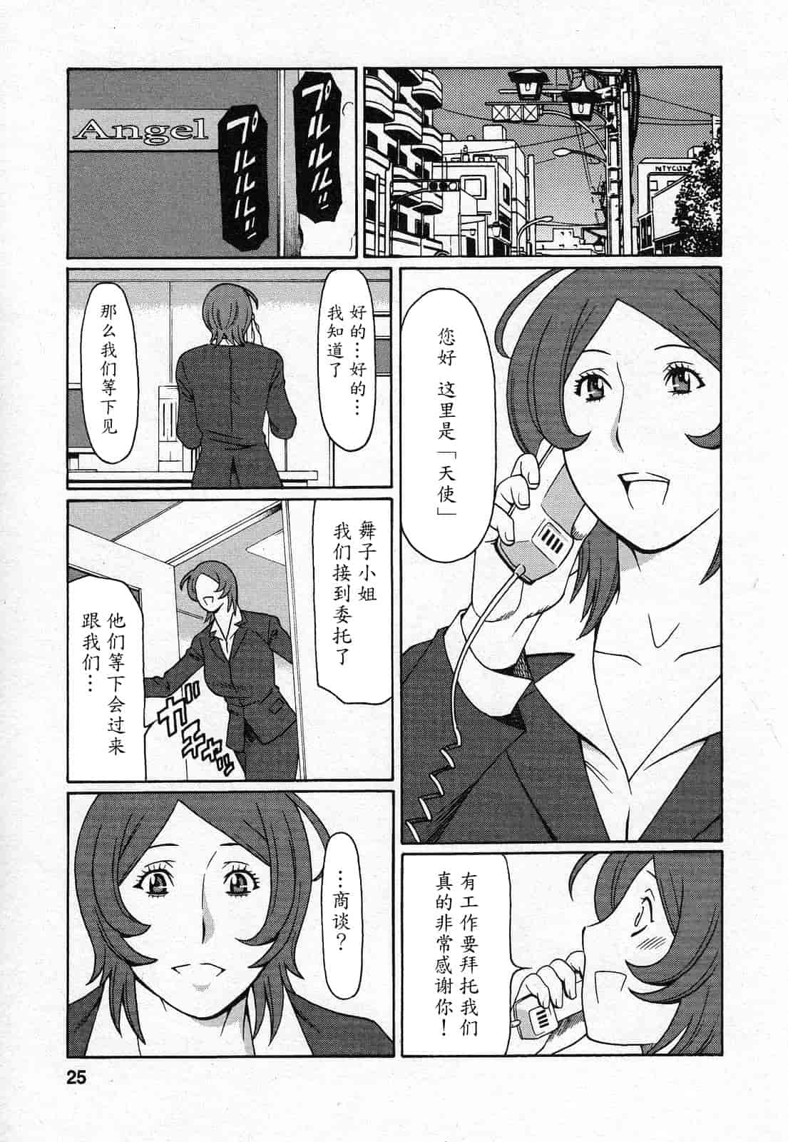 汉化版-[タカスギコウ] 天使におまかせ_第1集