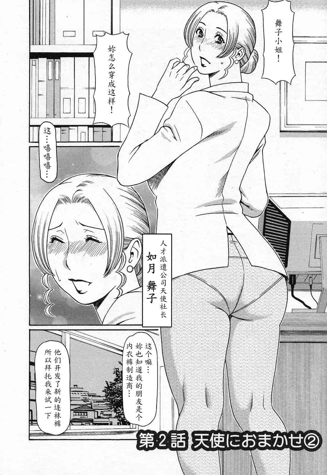 汉化版-[タカスギコウ] 天使におまかせ_第1集