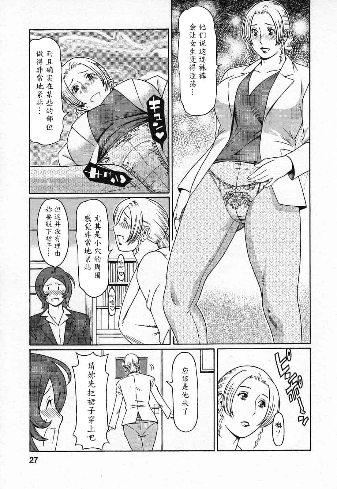 汉化版-[タカスギコウ] 天使におまかせ_第1集