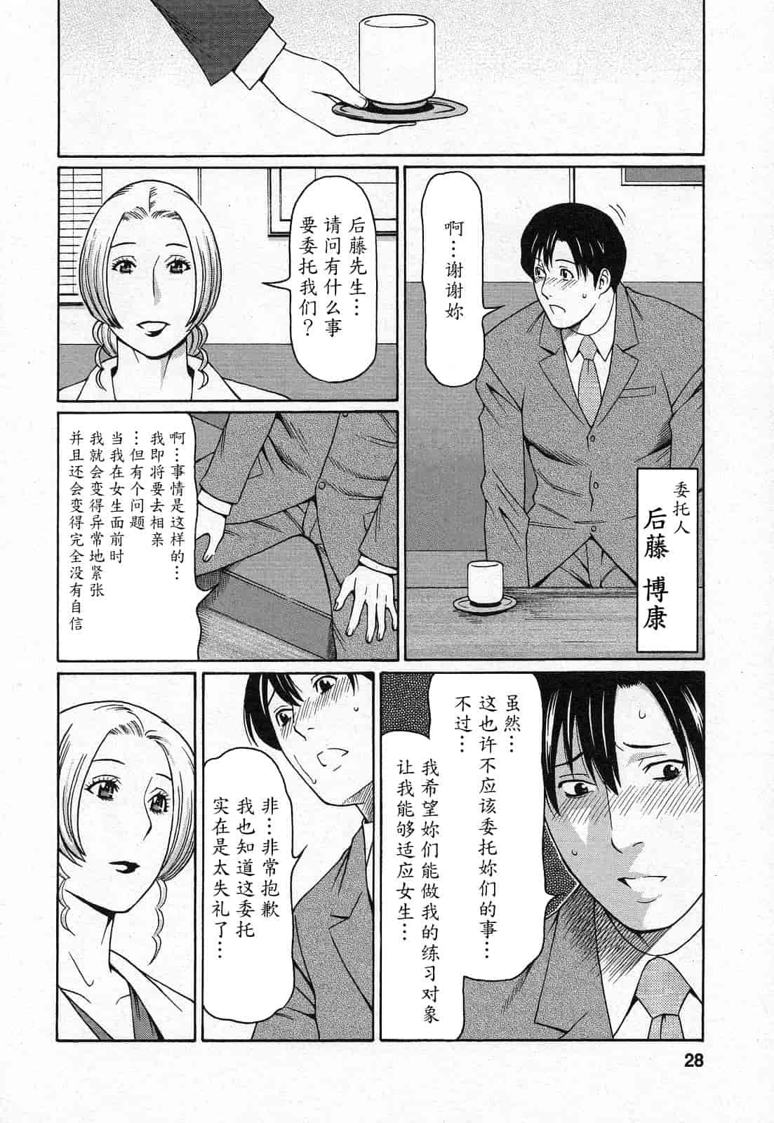 汉化版-[タカスギコウ] 天使におまかせ_第1集