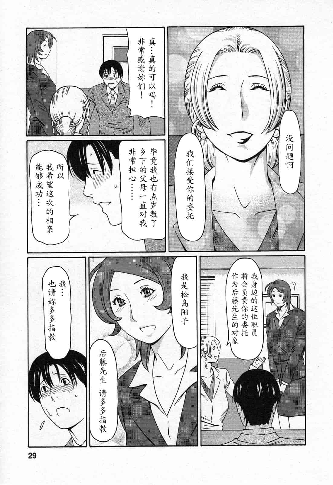 汉化版-[タカスギコウ] 天使におまかせ_第1集
