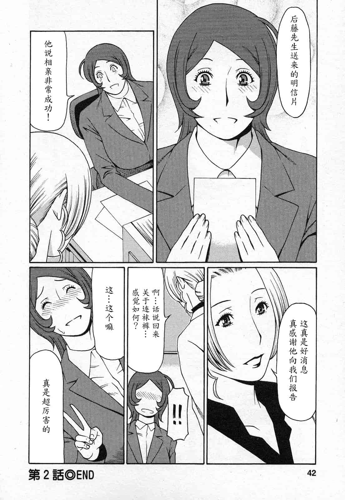 汉化版-[タカスギコウ] 天使におまかせ_第1集