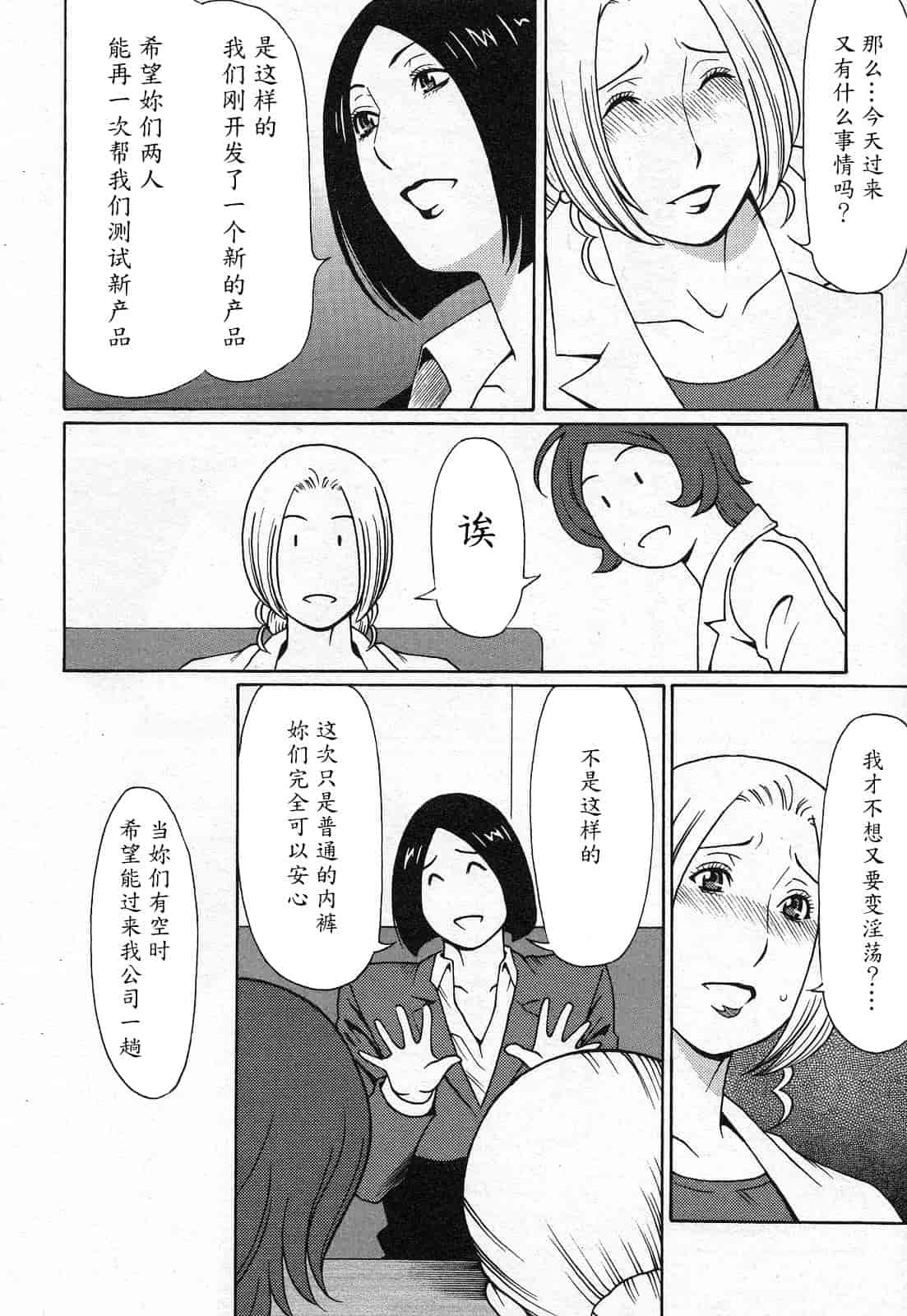 汉化版-[タカスギコウ] 天使におまかせ_第2集