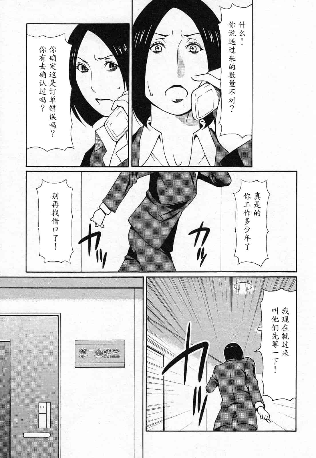 汉化版-[タカスギコウ] 天使におまかせ_第2集
