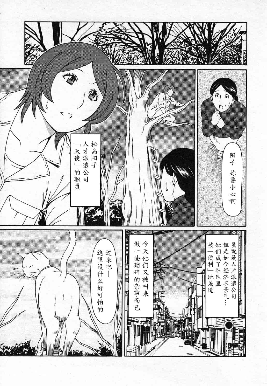汉化版-[タカスギコウ] 天使におまかせ_第1集