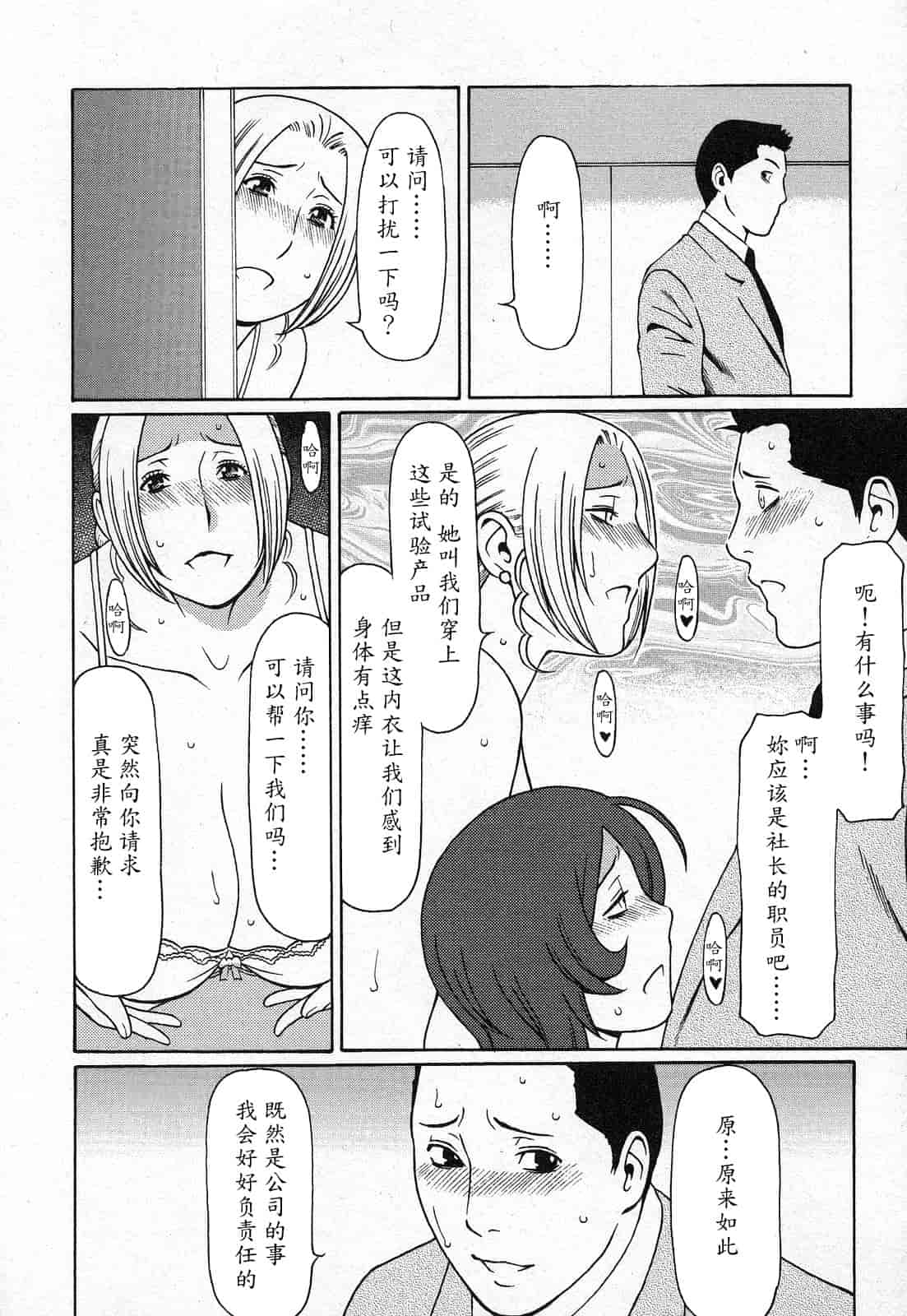 汉化版-[タカスギコウ] 天使におまかせ_第2集