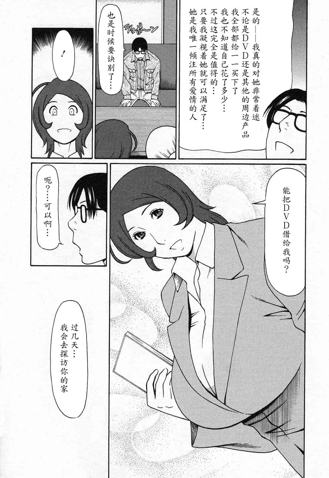 汉化版-[タカスギコウ] 天使におまかせ_第2集
