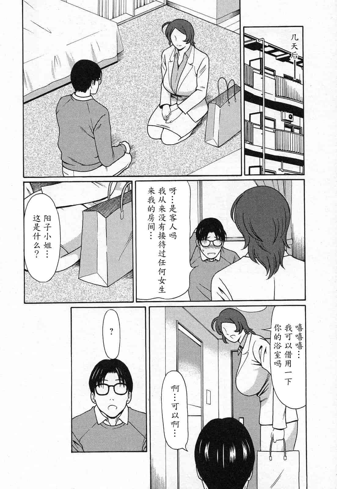 汉化版-[タカスギコウ] 天使におまかせ_第2集