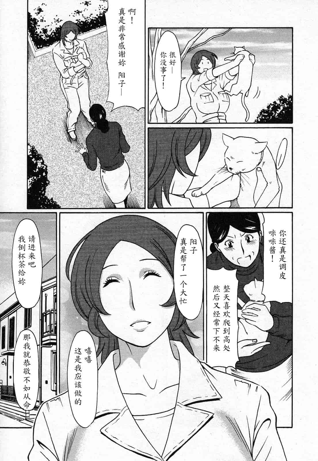 汉化版-[タカスギコウ] 天使におまかせ_第1集