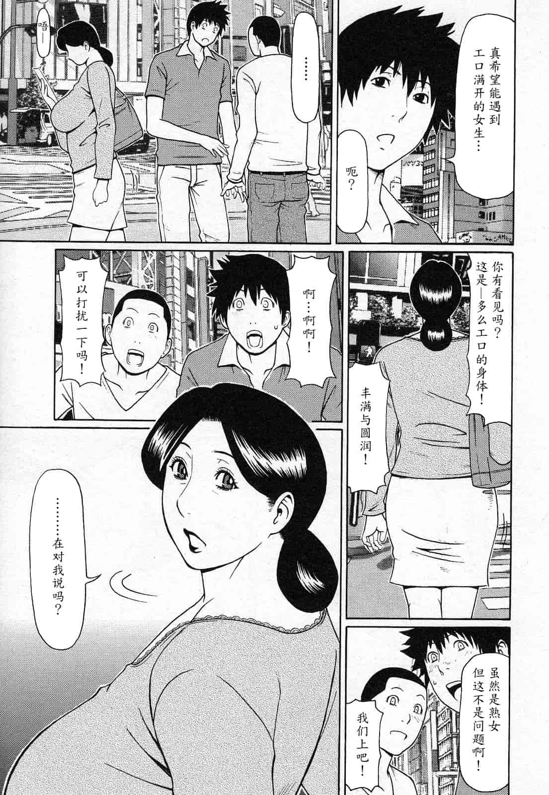 汉化版-[タカスギコウ] 天使におまかせ_第2集