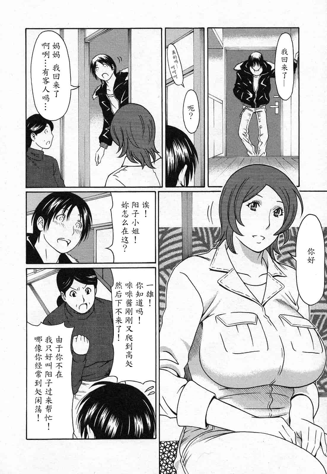 汉化版-[タカスギコウ] 天使におまかせ_第1集