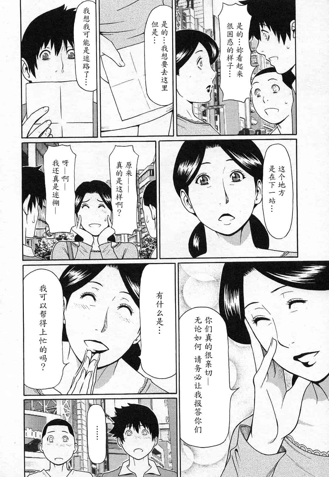 汉化版-[タカスギコウ] 天使におまかせ_第2集