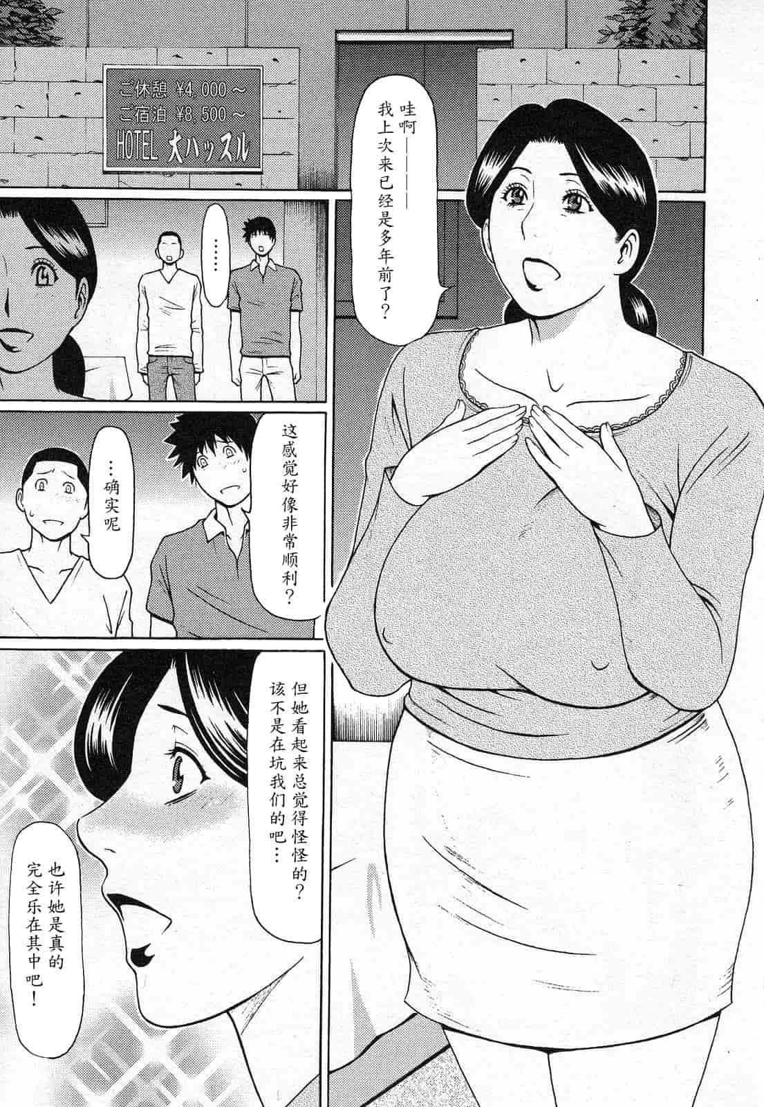 汉化版-[タカスギコウ] 天使におまかせ_第3集