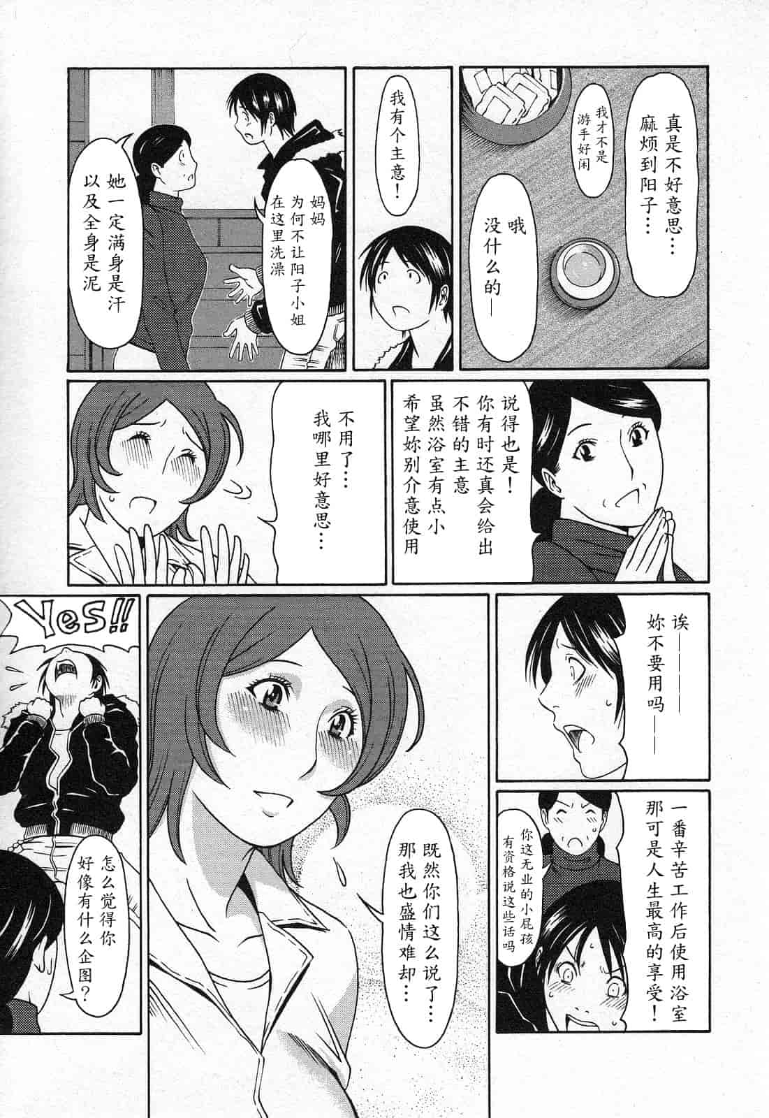 汉化版-[タカスギコウ] 天使におまかせ_第1集