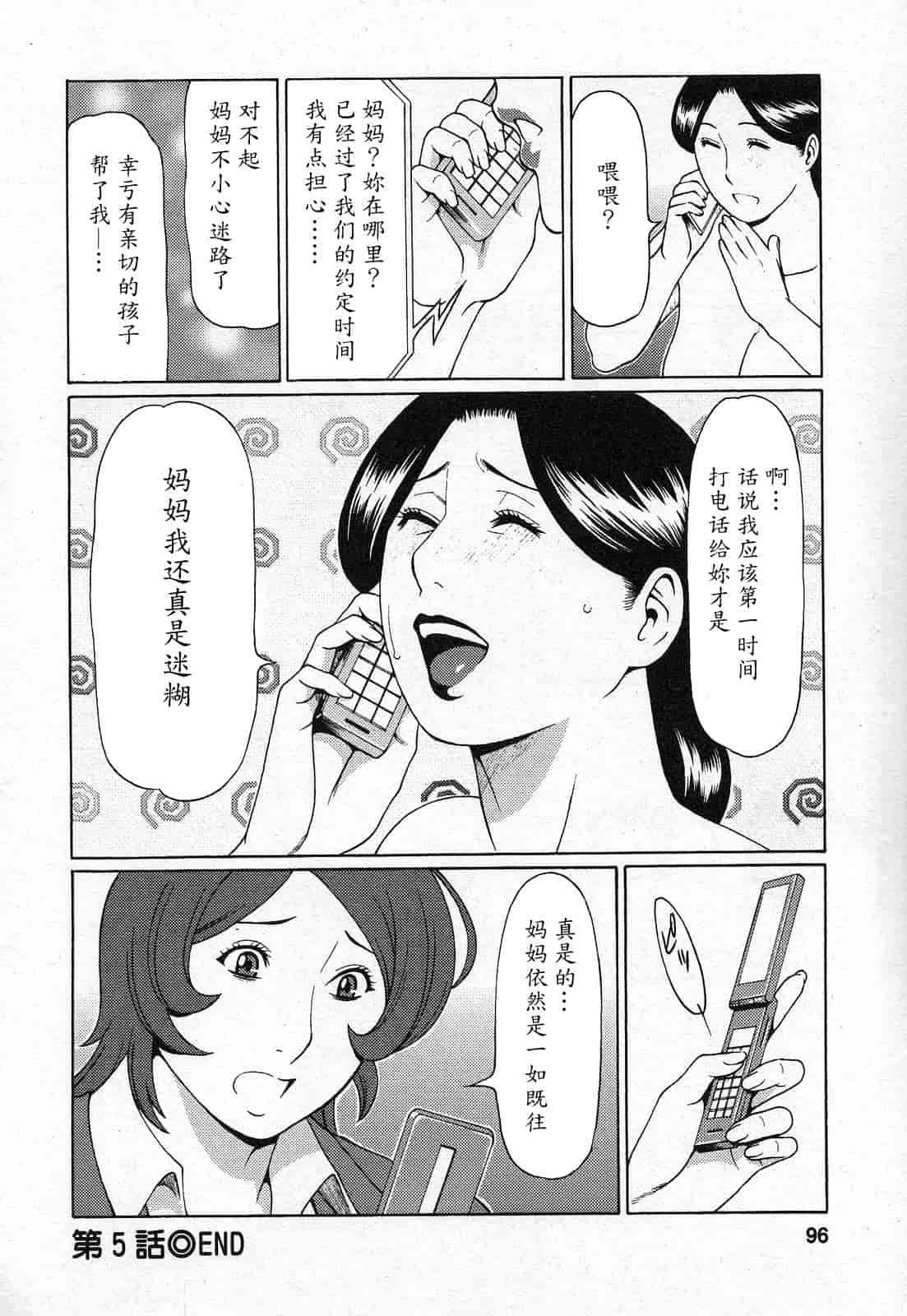 汉化版-[タカスギコウ] 天使におまかせ_第3集