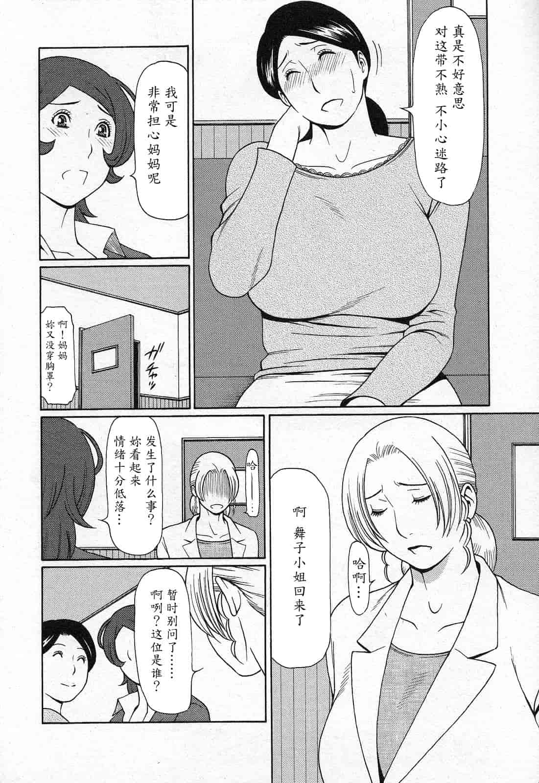 汉化版-[タカスギコウ] 天使におまかせ_第3集