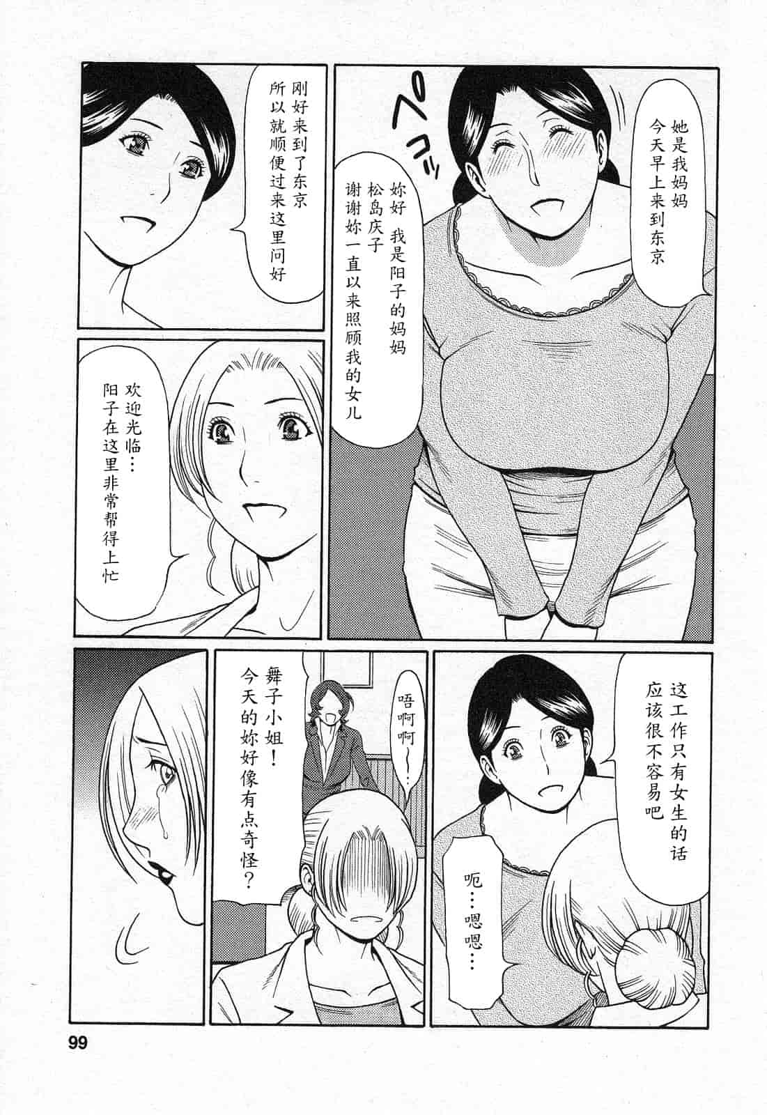汉化版-[タカスギコウ] 天使におまかせ_第3集