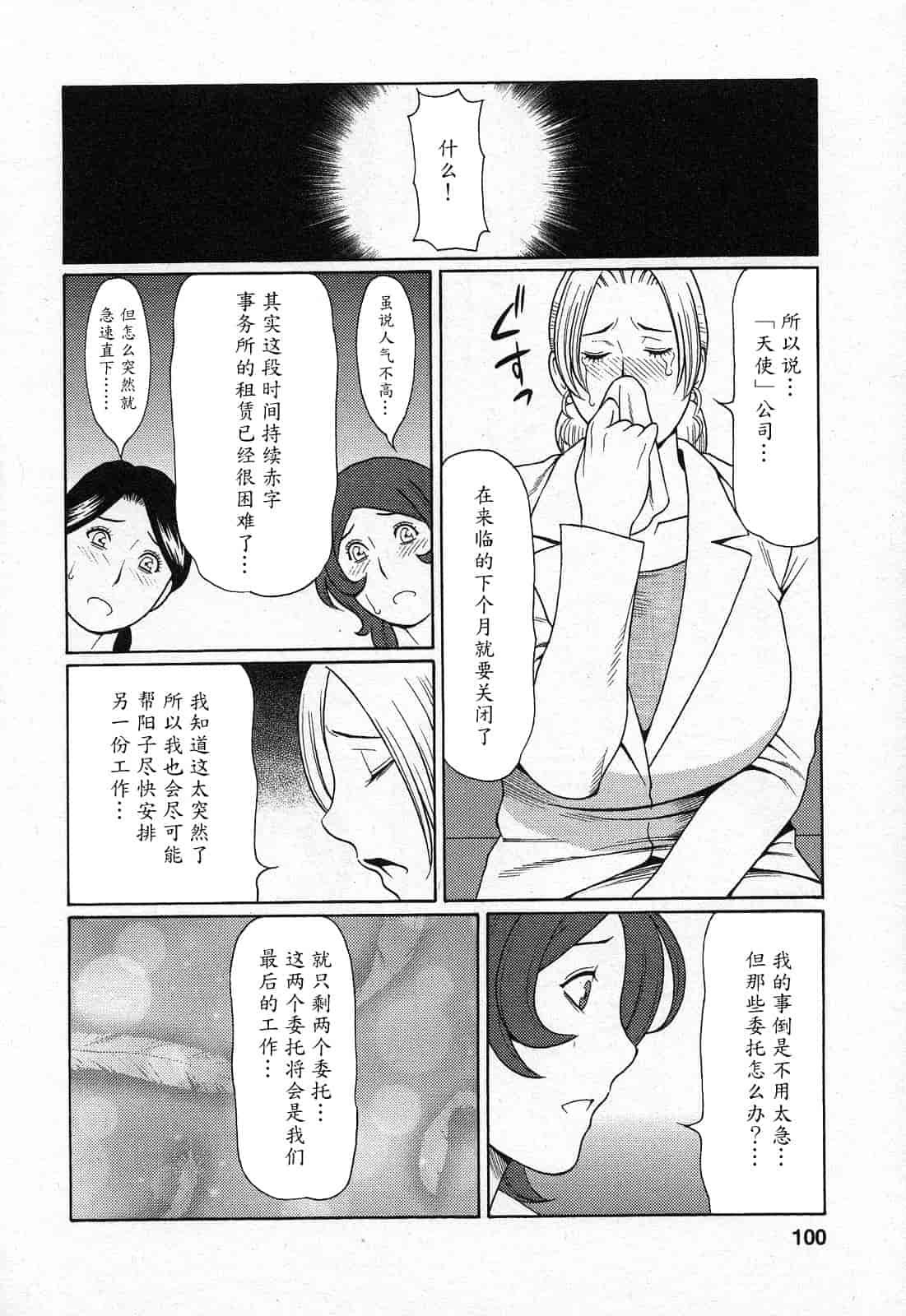 汉化版-[タカスギコウ] 天使におまかせ_第3集