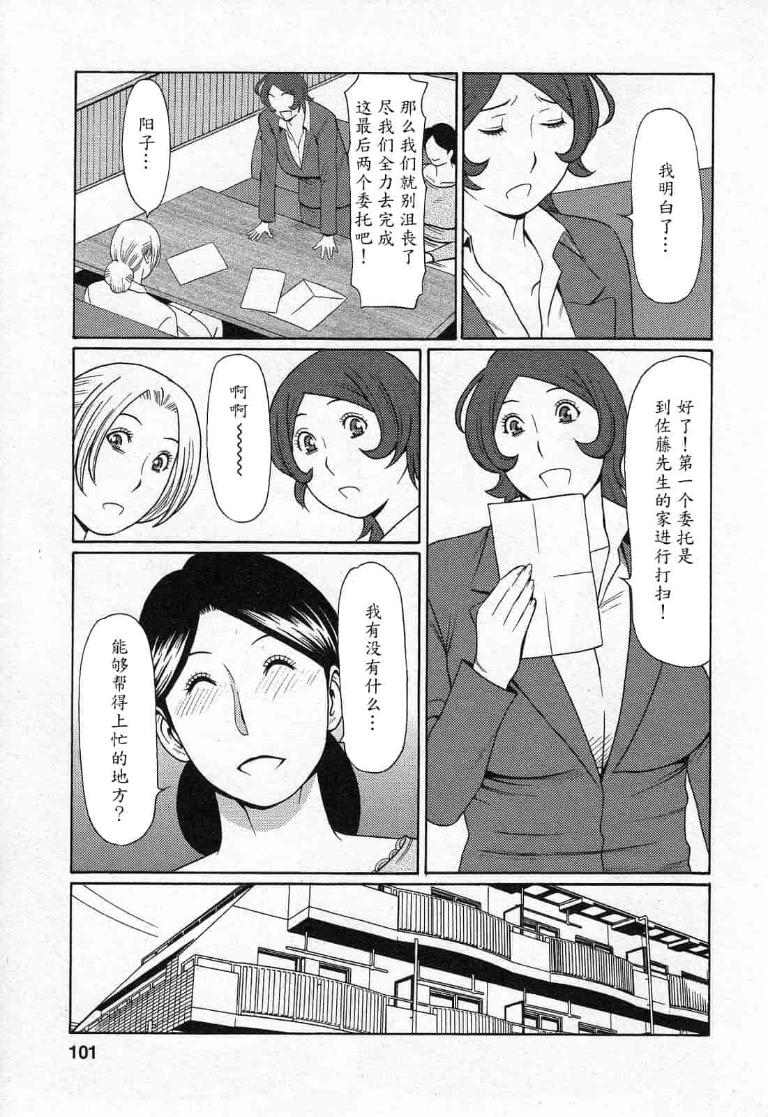 汉化版-[タカスギコウ] 天使におまかせ_第3集
