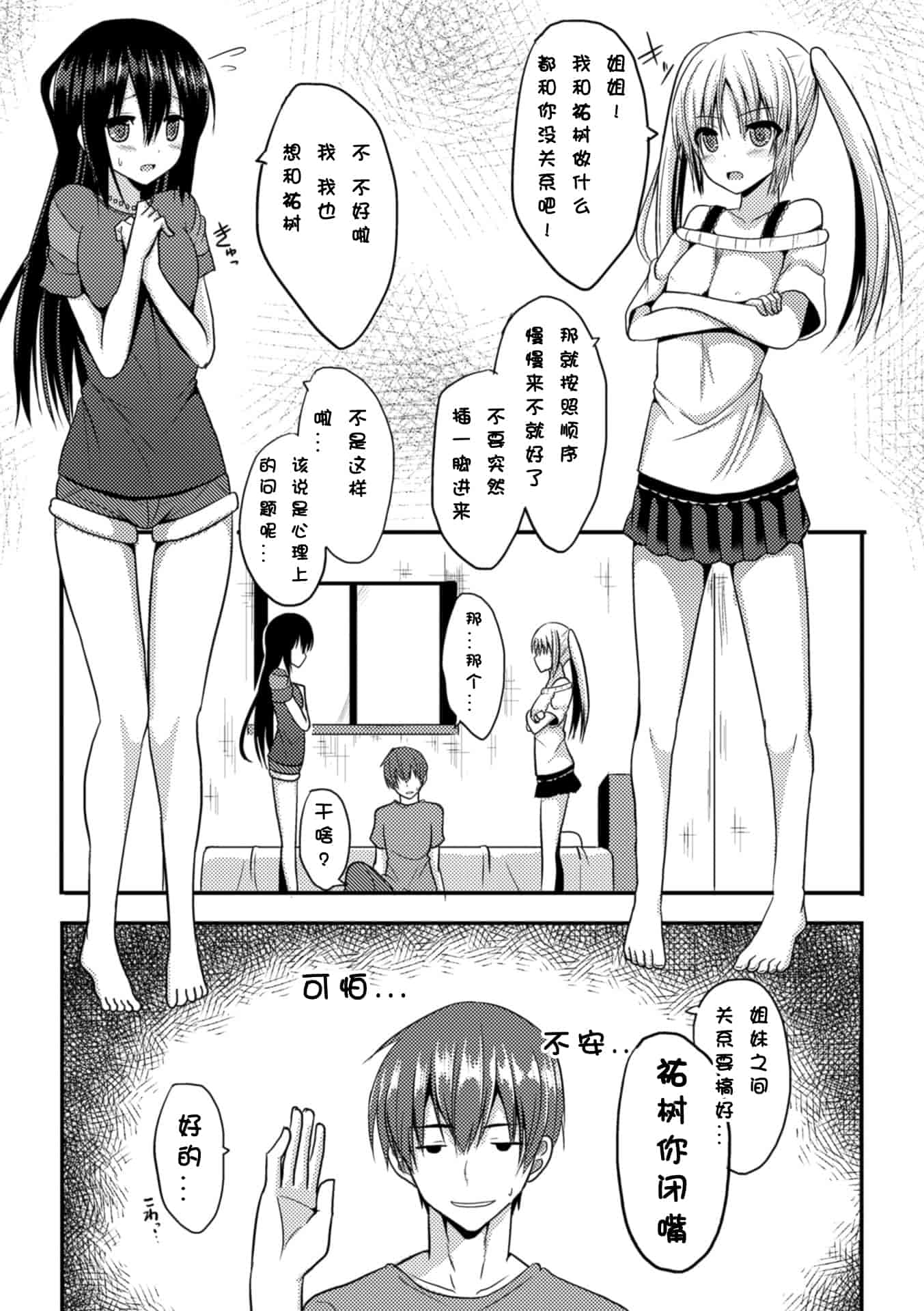 汉化版-[タケユウ] 独り占めして姉妹たいっ!_第1集