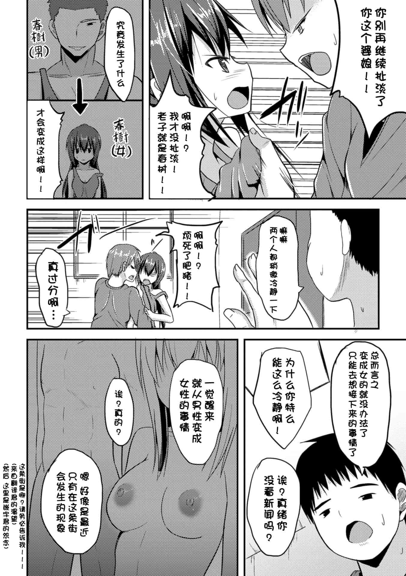 汉化版-[タケユウ] 独り占めして姉妹たいっ!_第3集