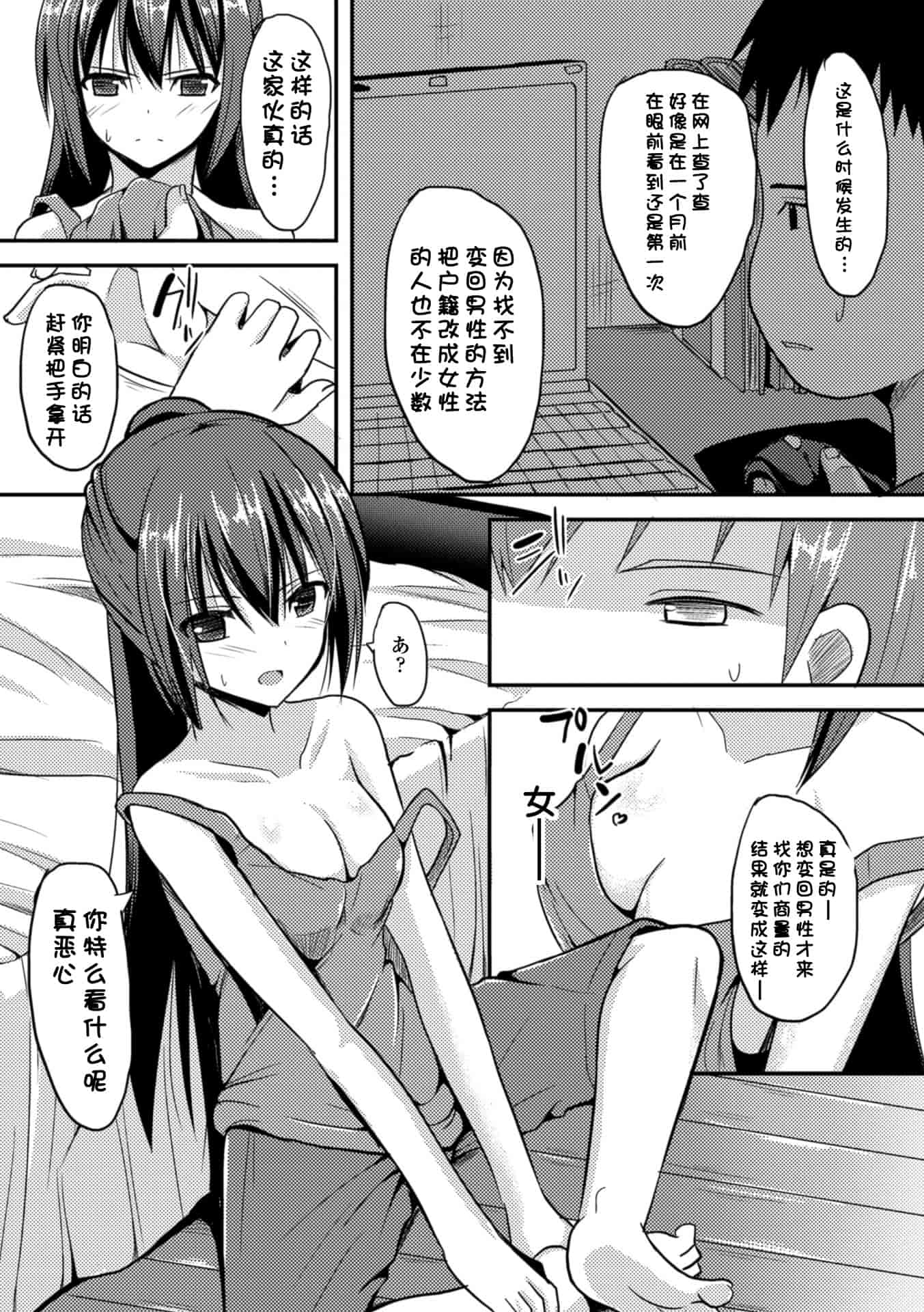 汉化版-[タケユウ] 独り占めして姉妹たいっ!_第3集