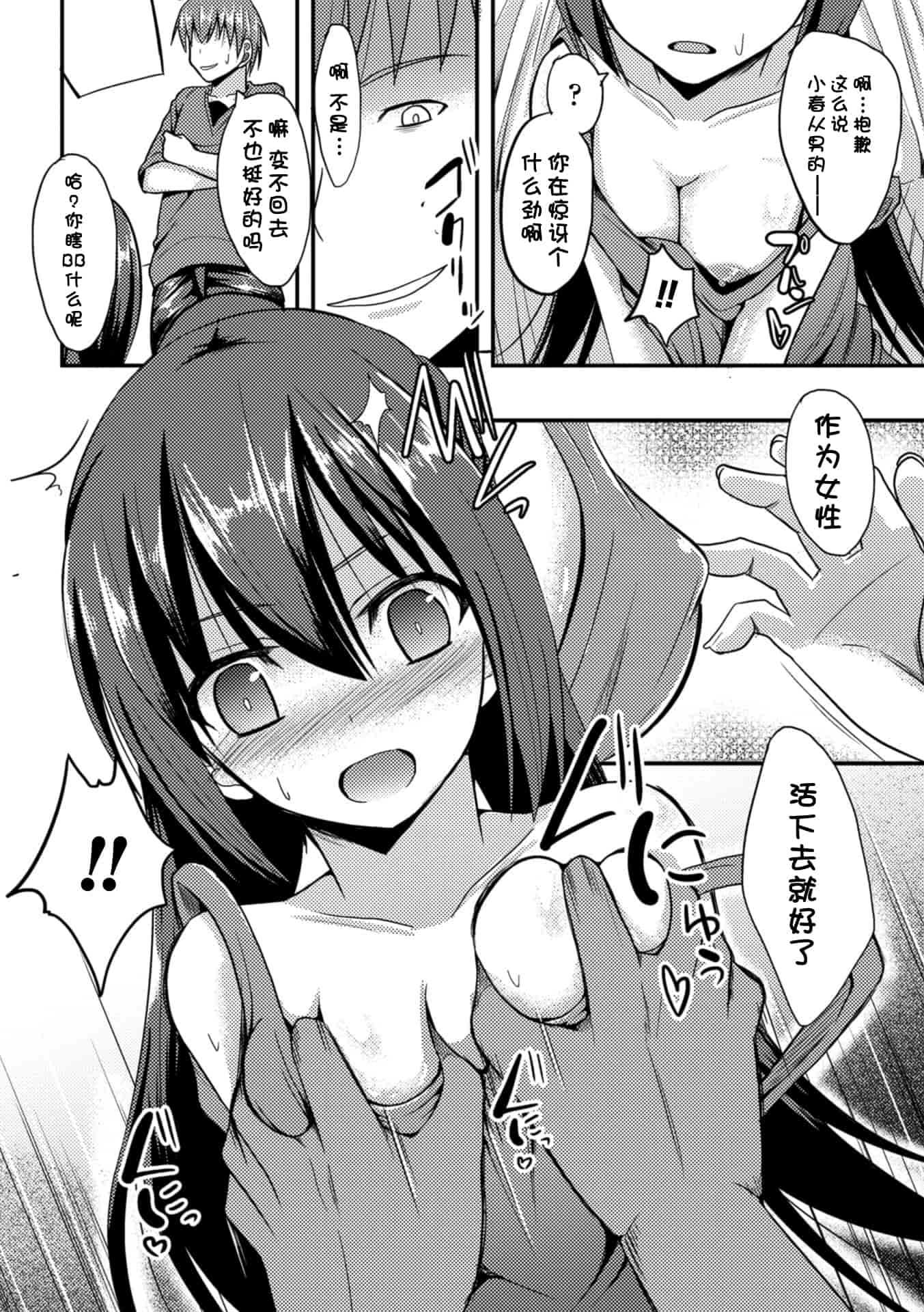 汉化版-[タケユウ] 独り占めして姉妹たいっ!_第3集