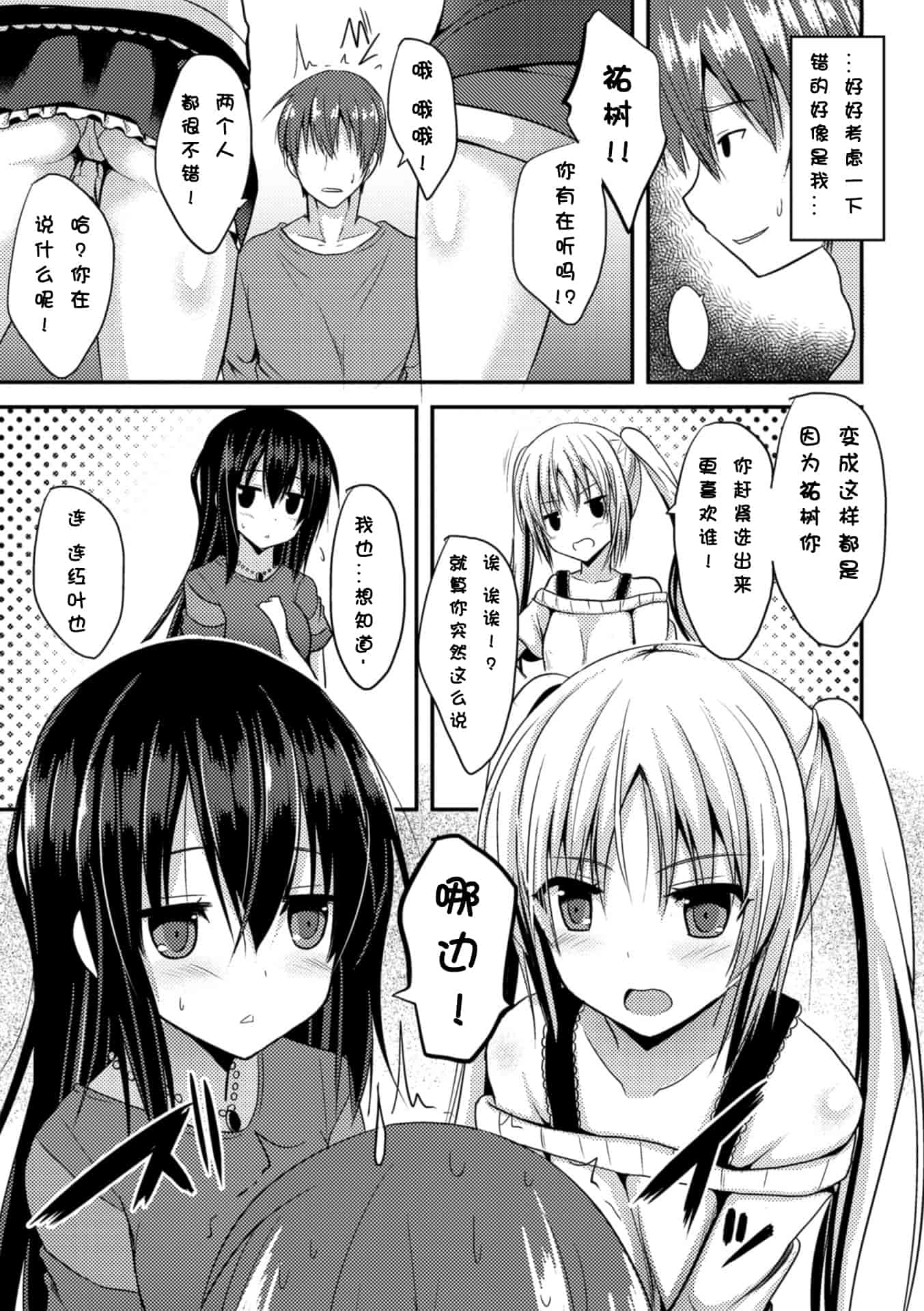汉化版-[タケユウ] 独り占めして姉妹たいっ!_第1集