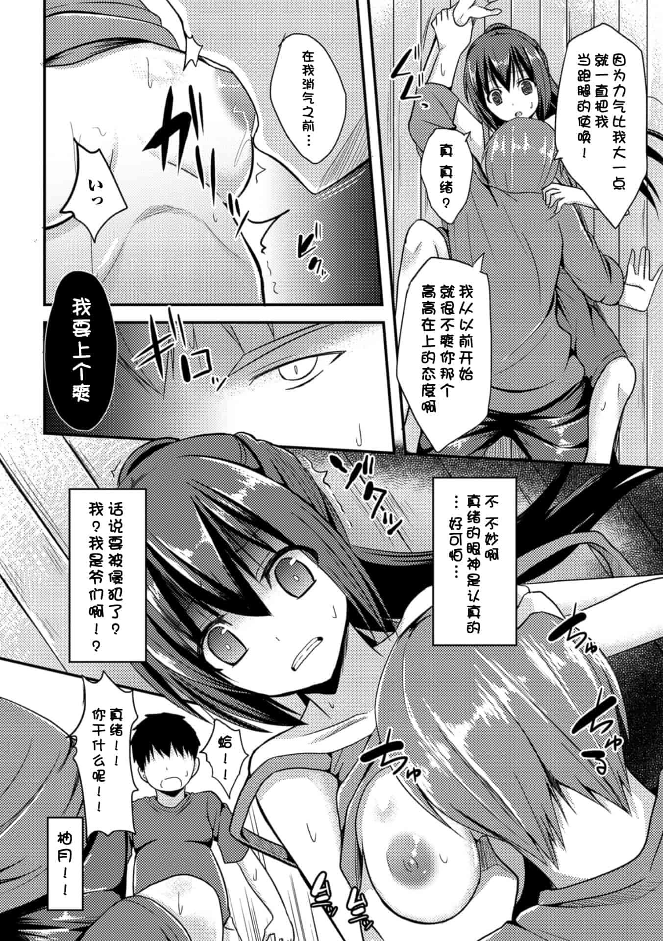 汉化版-[タケユウ] 独り占めして姉妹たいっ!_第4集