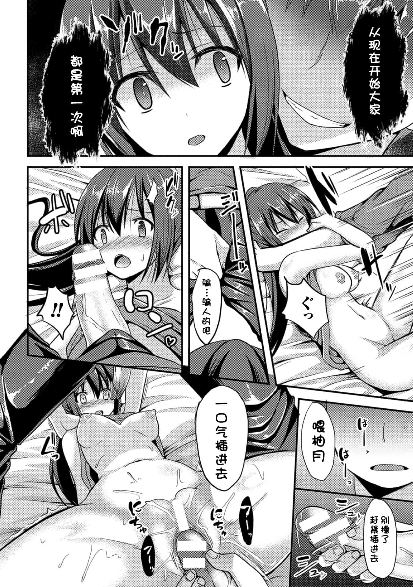 汉化版-[タケユウ] 独り占めして姉妹たいっ!_第4集