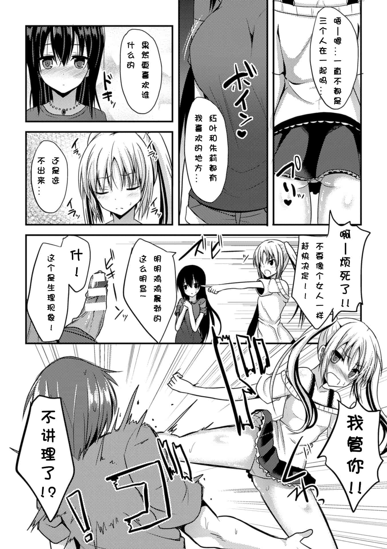 汉化版-[タケユウ] 独り占めして姉妹たいっ!_第1集