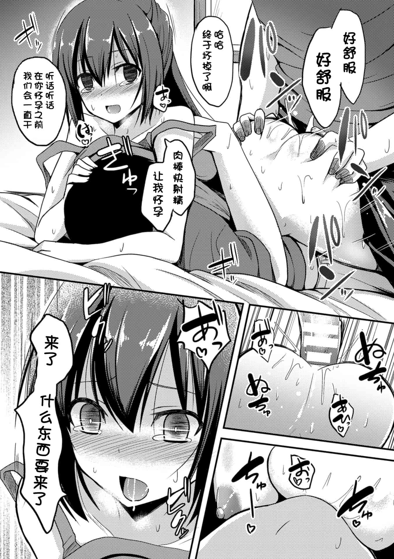 汉化版-[タケユウ] 独り占めして姉妹たいっ!_第4集