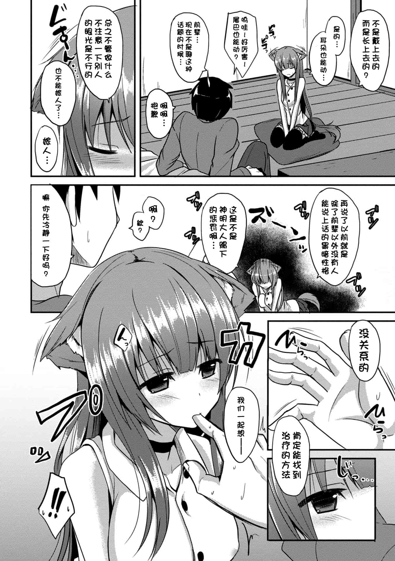 汉化版-[タケユウ] 独り占めして姉妹たいっ!_第4集