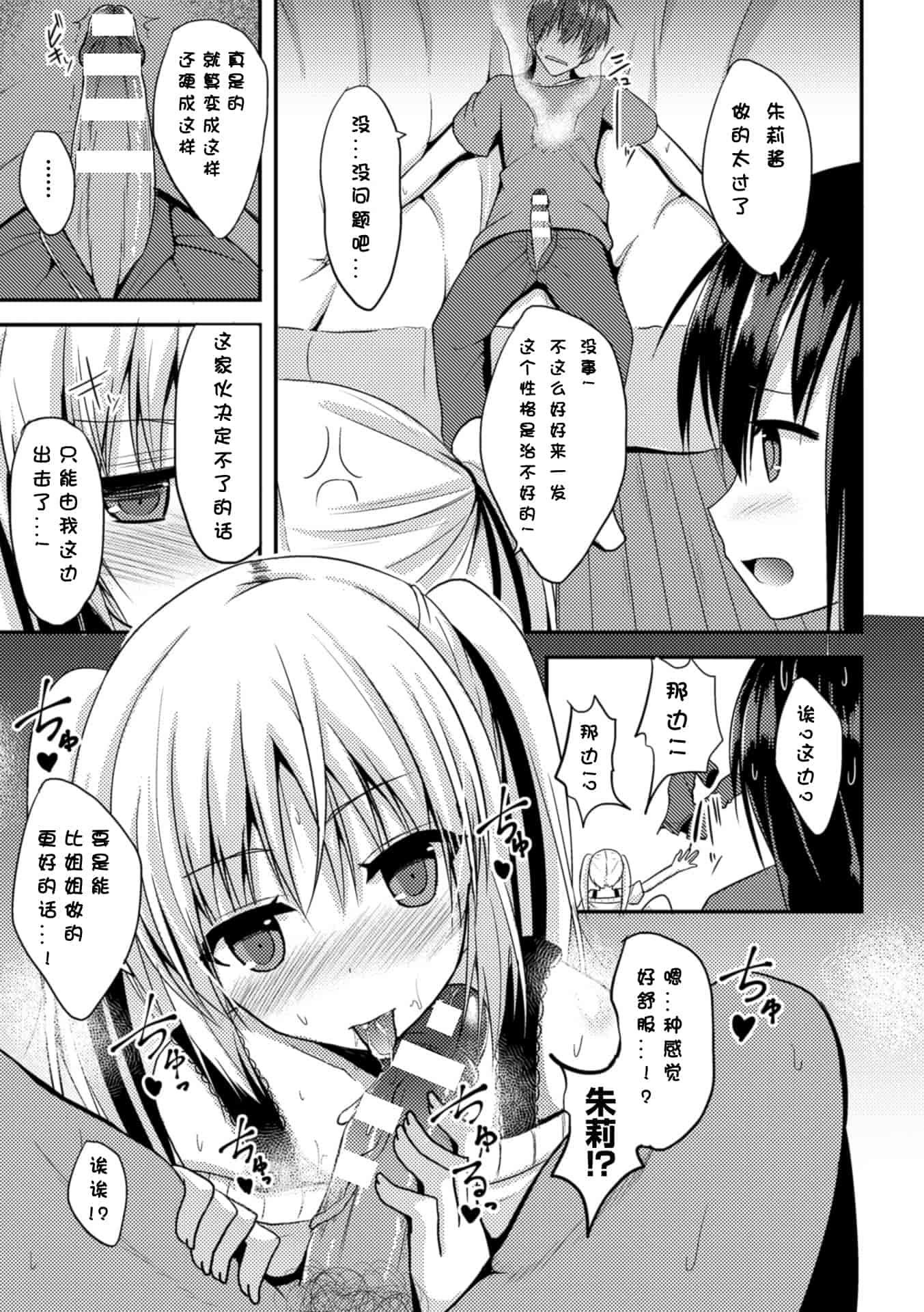 汉化版-[タケユウ] 独り占めして姉妹たいっ!_第1集