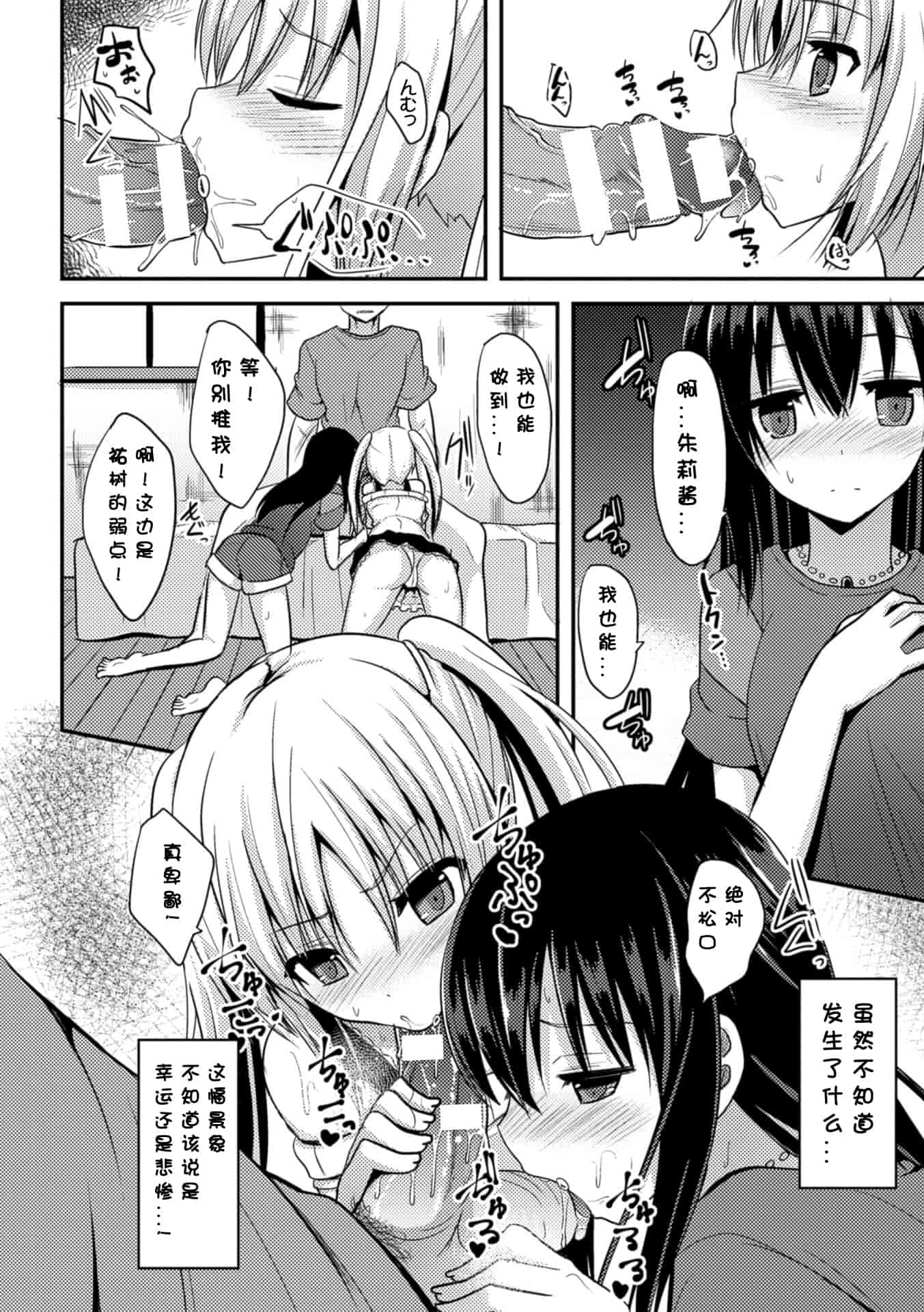 汉化版-[タケユウ] 独り占めして姉妹たいっ!_第1集