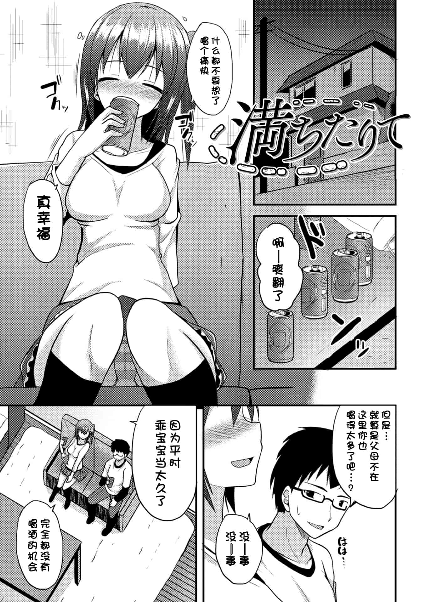 汉化版-[タケユウ] 独り占めして姉妹たいっ!_第4集