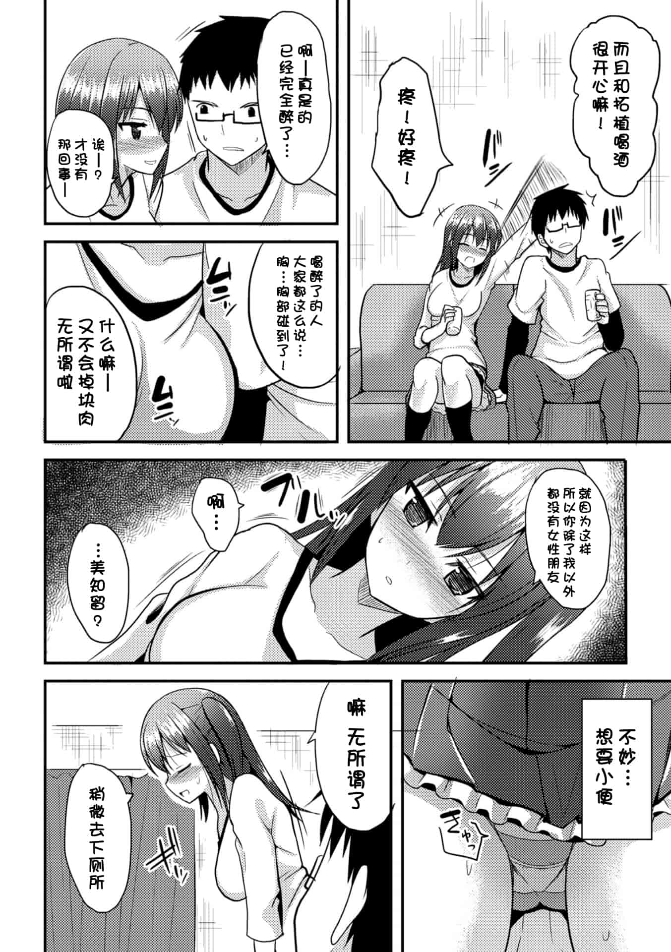 汉化版-[タケユウ] 独り占めして姉妹たいっ!_第4集
