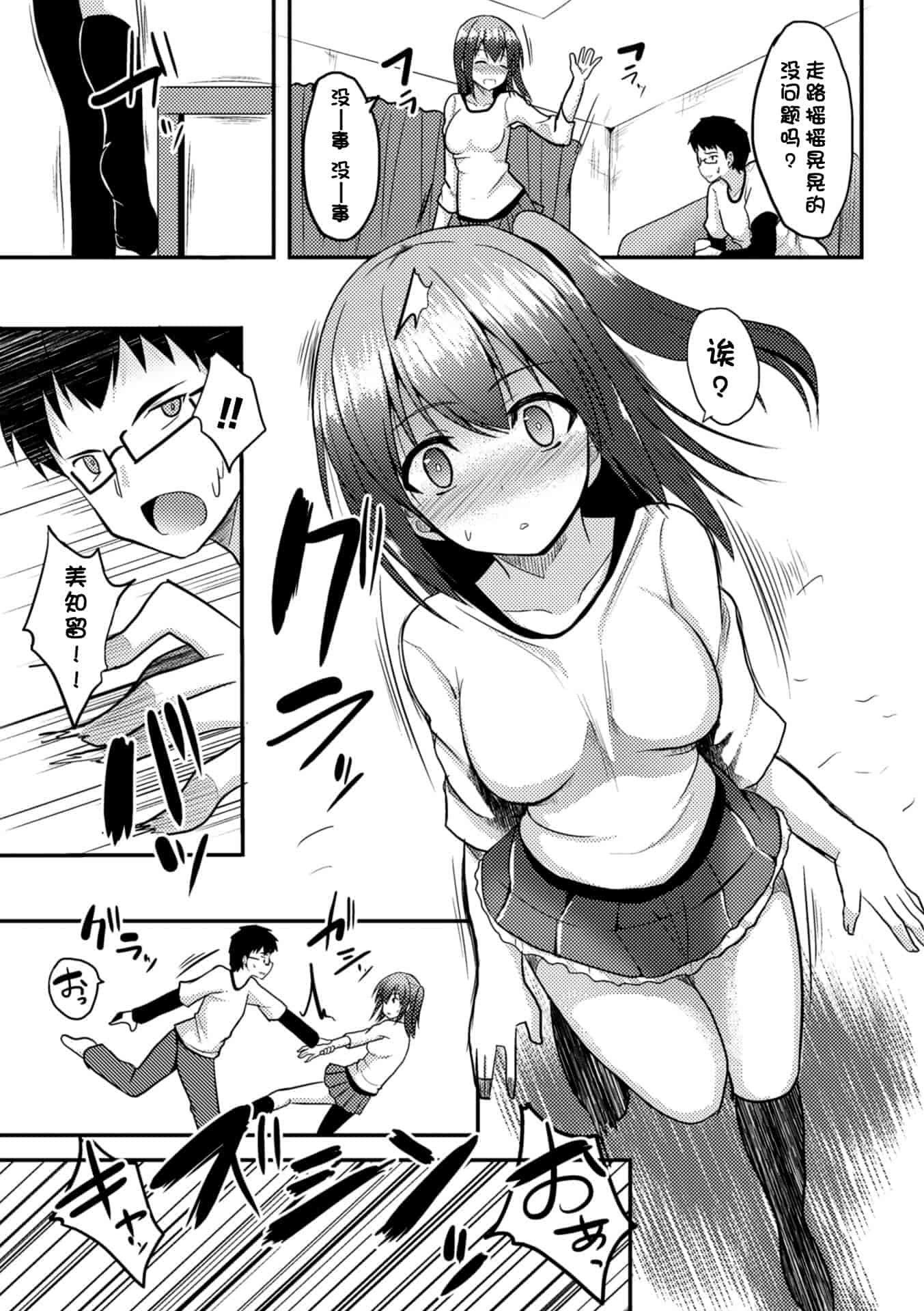 汉化版-[タケユウ] 独り占めして姉妹たいっ!_第4集