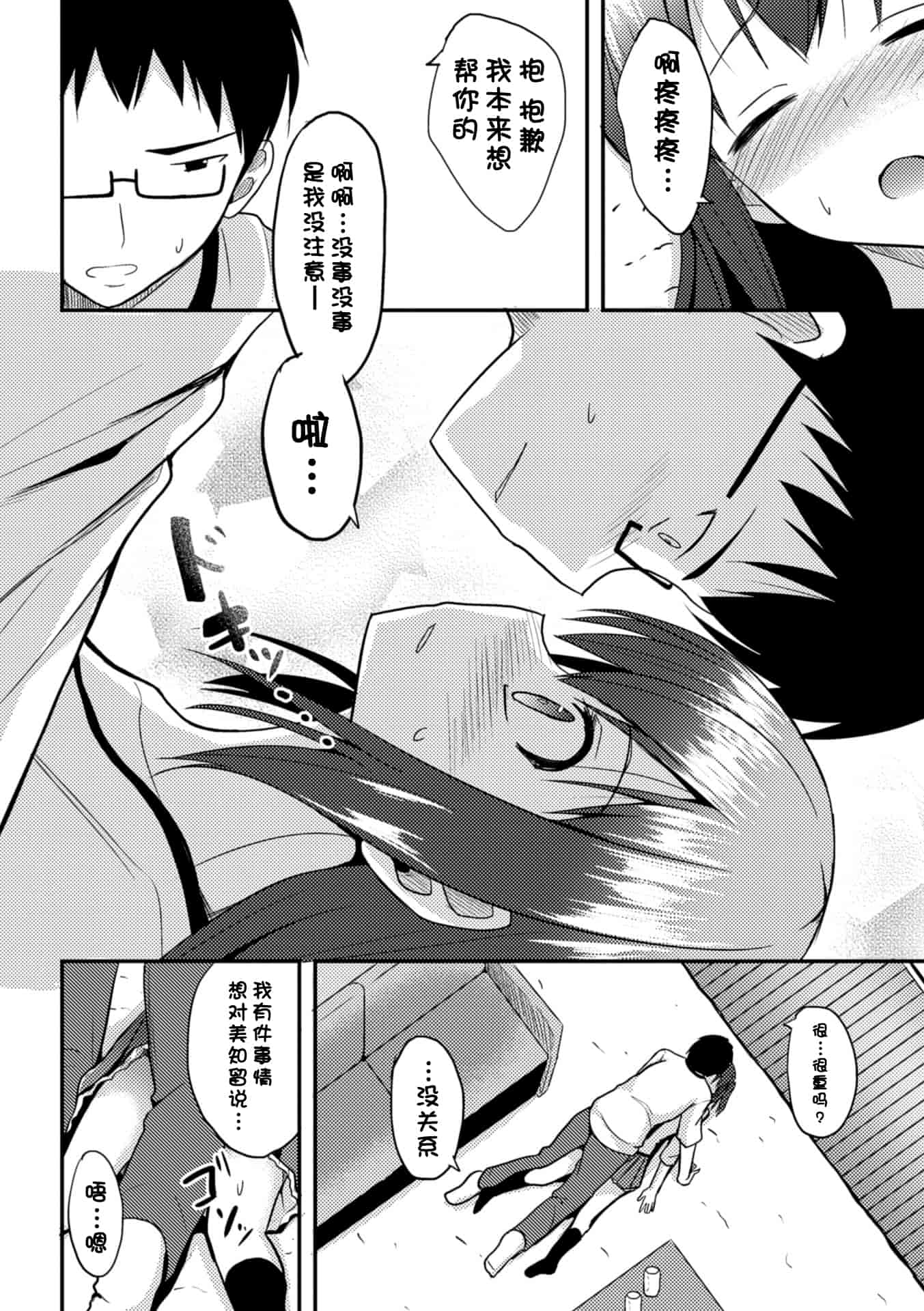汉化版-[タケユウ] 独り占めして姉妹たいっ!_第4集