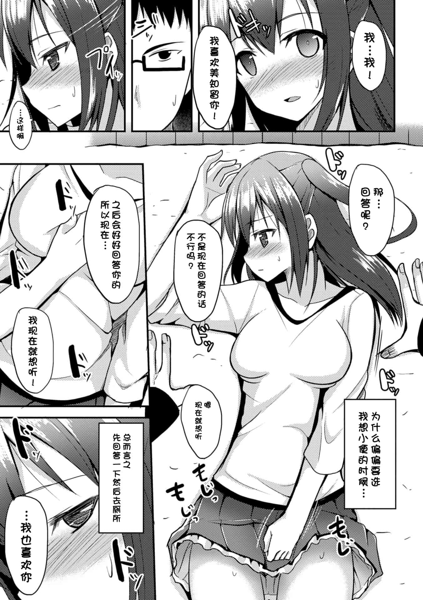 汉化版-[タケユウ] 独り占めして姉妹たいっ!_第4集