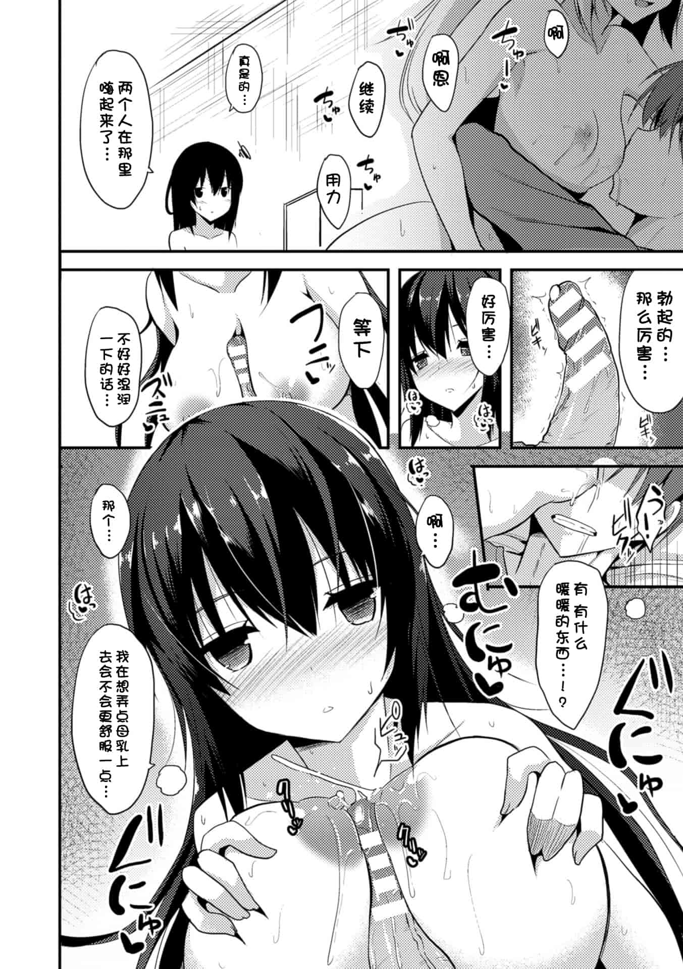 汉化版-[タケユウ] 独り占めして姉妹たいっ!_第5集