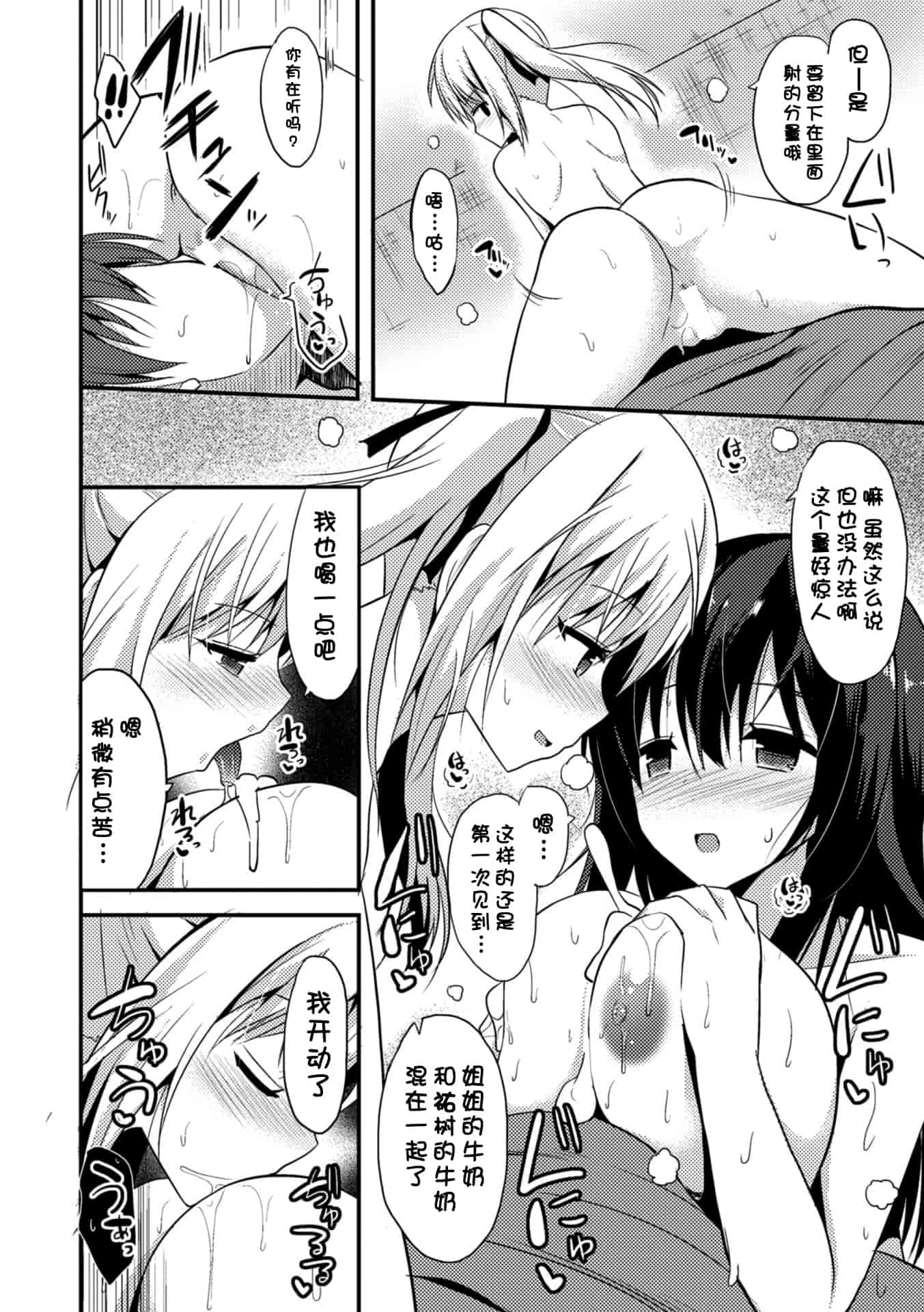 汉化版-[タケユウ] 独り占めして姉妹たいっ!_第5集