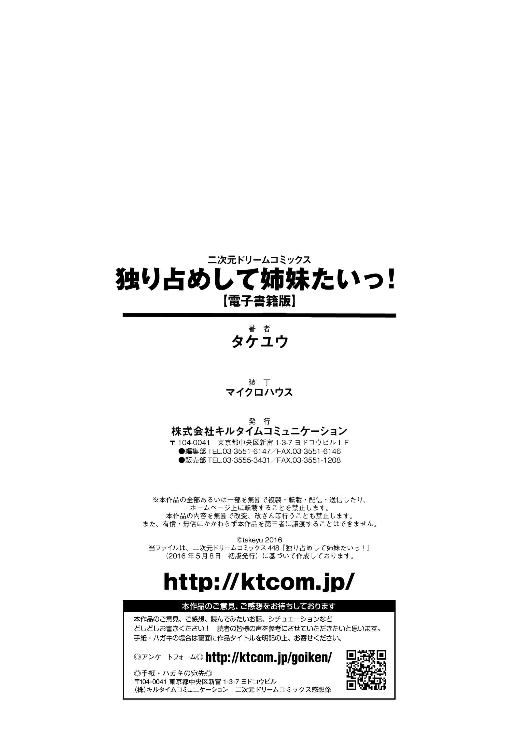 汉化版-[タケユウ] 独り占めして姉妹たいっ!_第5集