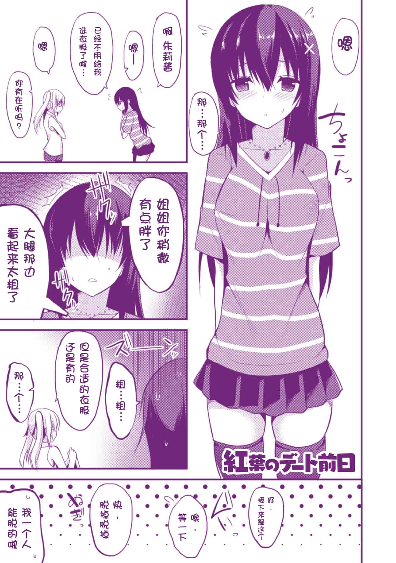 汉化版-[タケユウ] 独り占めして姉妹たいっ!_第5集